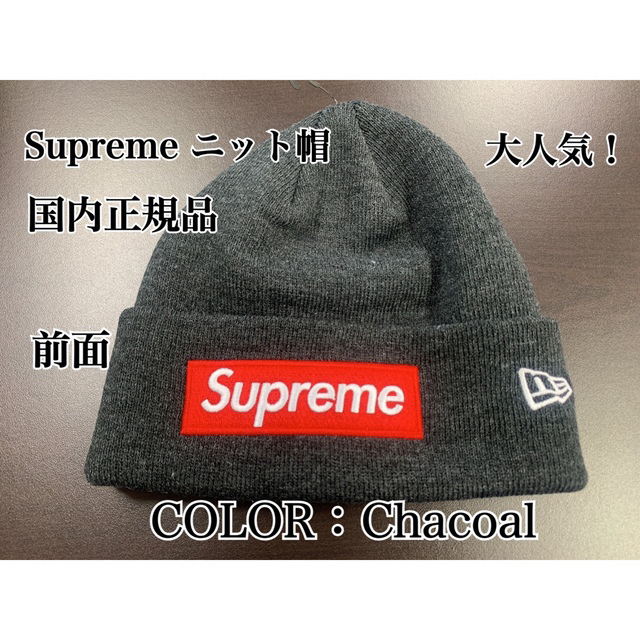 Supreme(シュプリーム)の新作21FW シュプリーム×ニューエラ ビーニー チャコール メンズの帽子(ニット帽/ビーニー)の商品写真