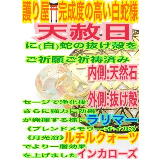 １個分≪3号〜27号≫超!!最強の白蛇の指輪お守り【天赦日,定期的ご祈祷済み】(長財布)