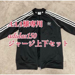 アディダス(adidas)のAAA様専用adidas上下セットジャージTRACKアディダスキッズオリジナルス(ジャケット/上着)