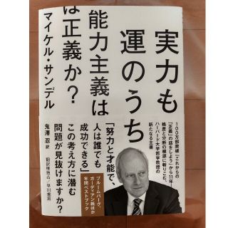 実力も運のうち能力主義は正義か？(人文/社会)