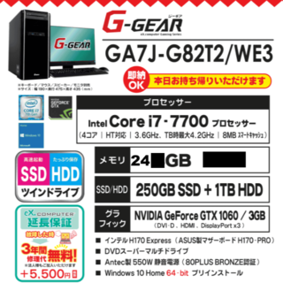 ゲーミングPC ツクモ G-GEAR i7-7770 GTX1060