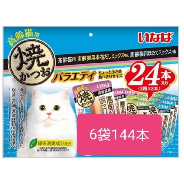 猫用おやつ　焼きかつお6袋セットキャットフード