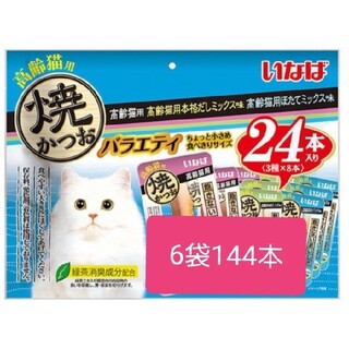 イナバペットフード(いなばペットフード)の猫用おやつ　焼きかつお6袋セット(ペットフード)