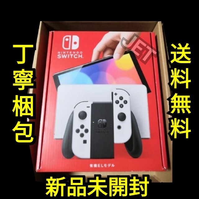 新品未開封◆Nintendo Switch 有機ELモデル ホワイト 本体印あり