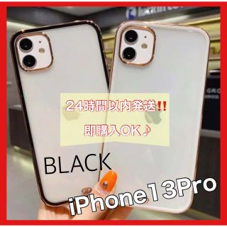 【最安値】iPhone13 黒 ケース  韓国 トレンド クリア 大人気(iPhoneケース)