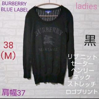 バーバリーブルーレーベル(BURBERRY BLUE LABEL)のBURBERRY BLUE LABEL　ヘンリーネック ストレッチ 黒(ニット/セーター)