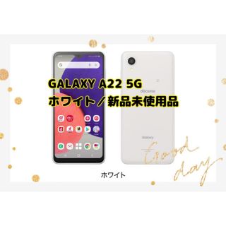 エヌティティドコモ(NTTdocomo)のdocomo GALAXY A22 5G 新品 simフリー(スマートフォン本体)