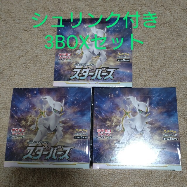 ポケモンカードゲーム スターバース新品未開封シュリンク付き 3BOX