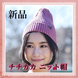 チチカカ(titicaca)の新品 チチカカ ニット帽 ピンク ロゴ キャップ ブランド 韓国 安い ボンボン(ニット帽/ビーニー)