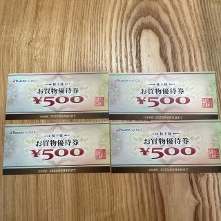 ヤマダ電機株主優待券　2000円分(ショッピング)