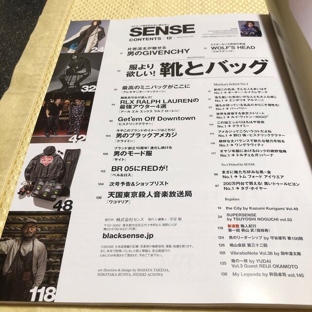 SENSE(センス)のSENSE  センス　2021年 12月号　雑誌 エンタメ/ホビーの雑誌(ファッション)の商品写真