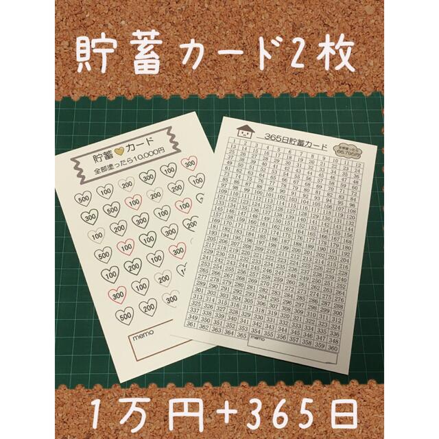 No.014＊貯蓄カード2枚セット ハンドメイドの文具/ステーショナリー(その他)の商品写真