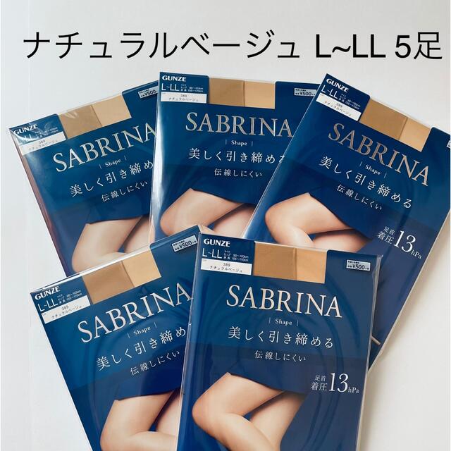 Sabrina(サブリナ)のサブリナ ナチュラルベージュ　L~LL 5足 レディースのレッグウェア(タイツ/ストッキング)の商品写真