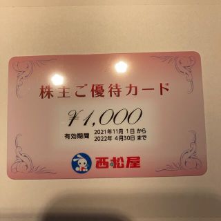 ニシマツヤ(西松屋)の西松屋　株主優待カード　1000円分(ショッピング)