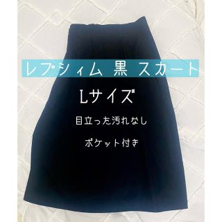 レプシィム(LEPSIM)のレプシィム ロングスカート(ロングスカート)