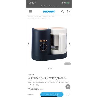 Leaf様専用　　BEABA べアバ　ベビークックNEO(離乳食調理器具)