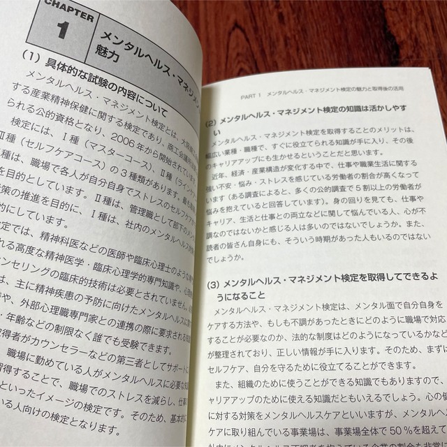 メンタルヘルス・マネジメント検定２種３種 資格活用ガイド＆要点確認ポケットブック エンタメ/ホビーの本(資格/検定)の商品写真