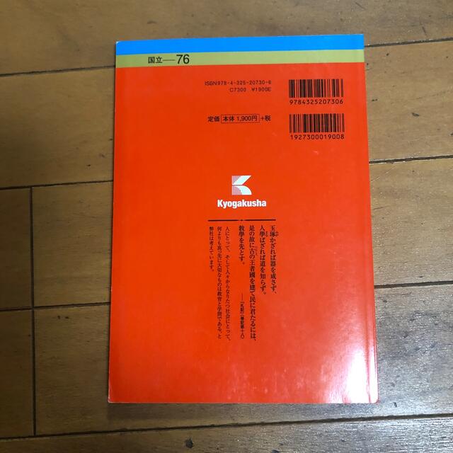 教学社(キョウガクシャ)の信州大学（工学部・農学部） ２０１７ エンタメ/ホビーの本(語学/参考書)の商品写真