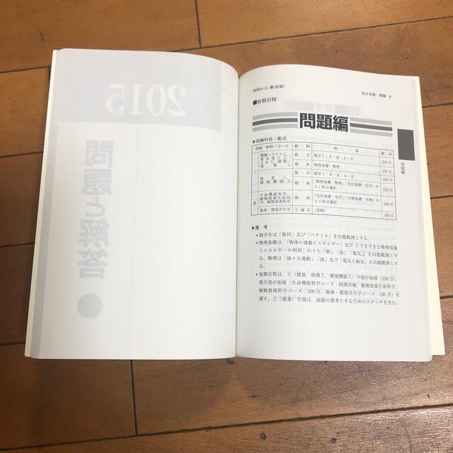 教学社(キョウガクシャ)の信州大学（工学部・農学部） ２０１７ エンタメ/ホビーの本(語学/参考書)の商品写真