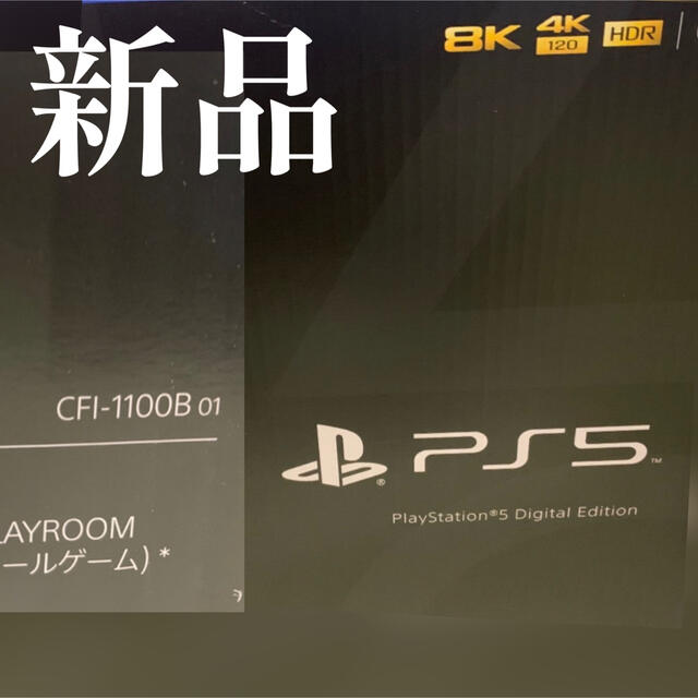 PlayStation 5 デジタルエディション 本体 CFI-1100B01