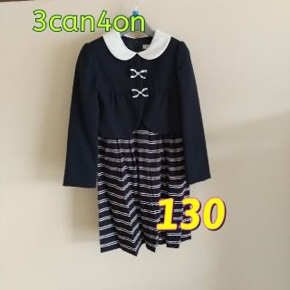 サンカンシオン(3can4on)の3can4on　女の子 130　フォーマル(ドレス/フォーマル)