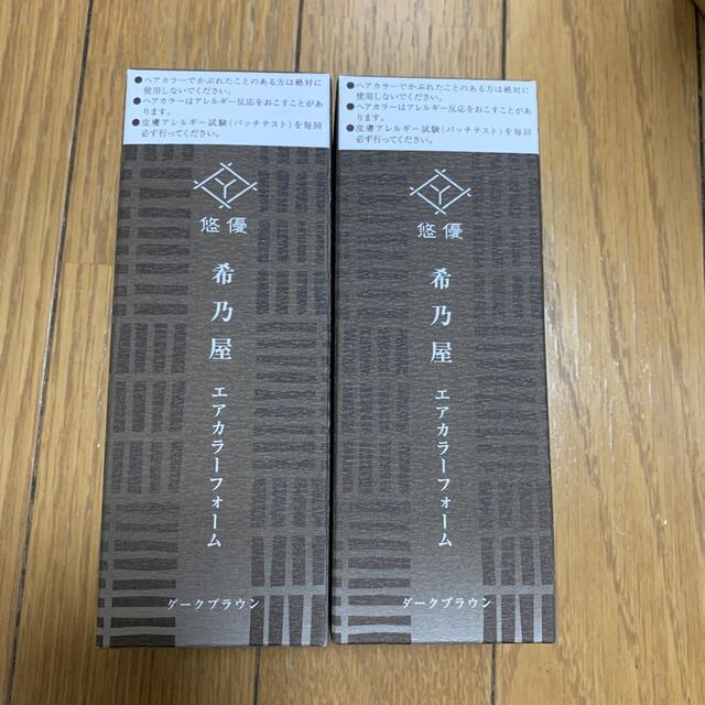 希乃屋 エアカラーフォーム ダークブラウン80g 2個セット