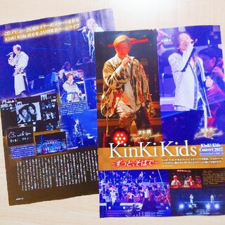 キンキキッズ(KinKi Kids)のKinKi Kids / 切り抜き(アイドルグッズ)