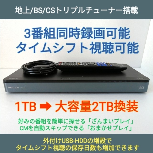 東芝(トウシバ)の東芝ブルーレイレコーダー【DBR-T450】◆2TB◆3チューナー◆タイムシフト スマホ/家電/カメラのテレビ/映像機器(ブルーレイレコーダー)の商品写真