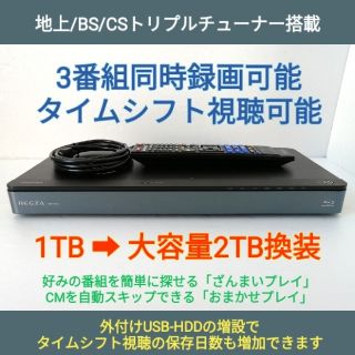 トウシバ(東芝)の東芝ブルーレイレコーダー【DBR-T450】◆2TB◆3チューナー◆タイムシフト(ブルーレイレコーダー)