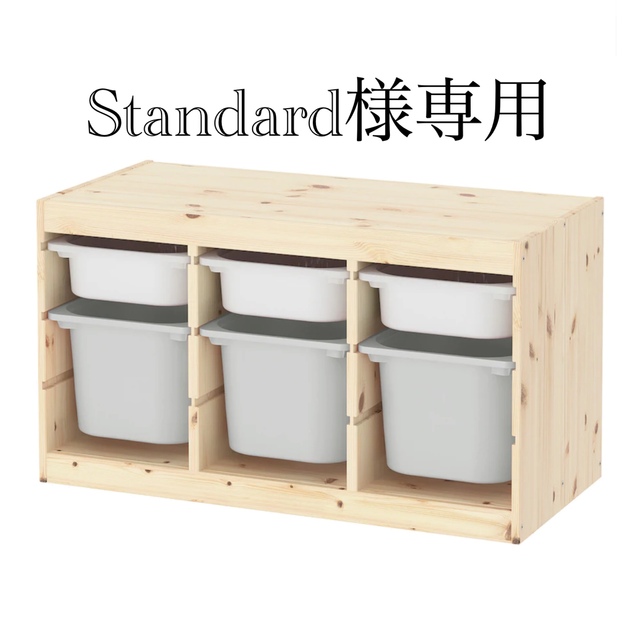新品要組立TROFASTトロファスト収納コンビネーションIKEA 全国送料込み