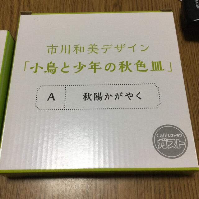 すかいらーく(スカイラーク)のガストキャンペーン配布　市川和美お皿　３枚組 インテリア/住まい/日用品のキッチン/食器(食器)の商品写真