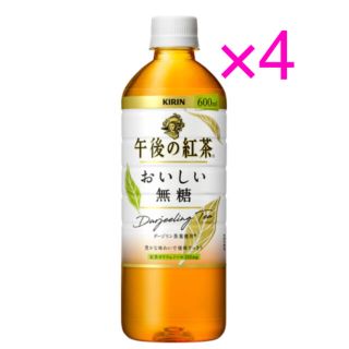 キリン(キリン)のキリン 午後の紅茶 おいしい無糖 商品引換券 無料券 4枚 ローソン(フード/ドリンク券)