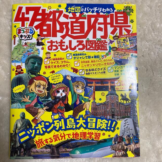 日本直売 地図でバッチリわかる47都道府県おもしろ図鑑 日本売り出し エンタメ ホビー 本 Www Lcgroup Pe 日本直売 地図でバッチリわかる47都道府県おもしろ図鑑 日本売り出し エンタメ ホビー 本 Www Lcgroup Pe
