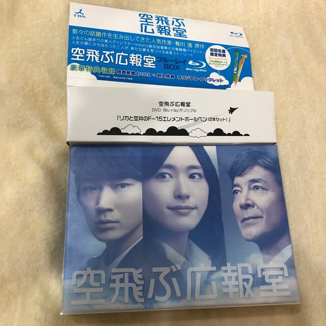 空飛ぶ広報室 Blu-ray BOX 7枚組 ブルーレイ 新垣結衣 綾野剛 直販正本 空飛ぶ広報室 Blu-ray BOX 7枚組 ブルーレイ 新垣結衣 綾野剛 直販正本