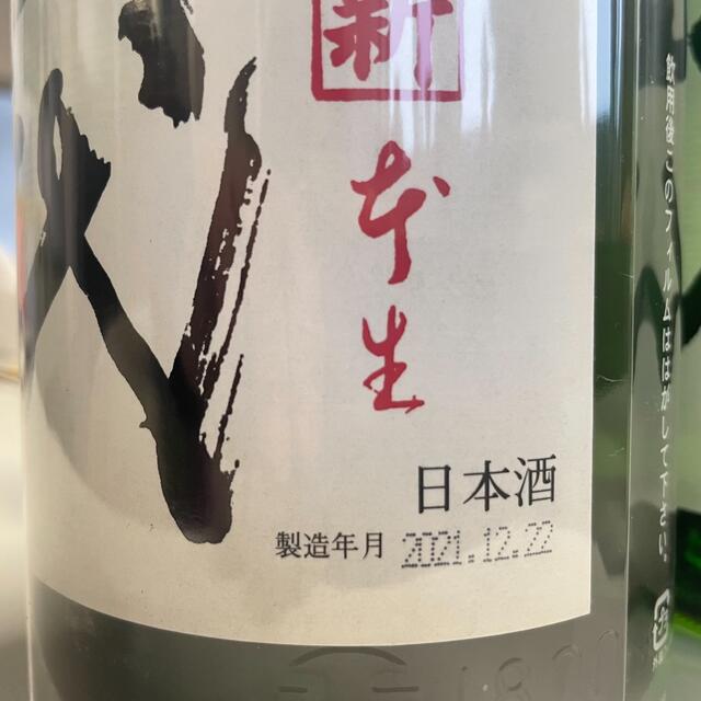 十四代 角新 中取り 純米 無濾過 6本セット 食品/飲料/酒の酒(日本酒)の商品写真