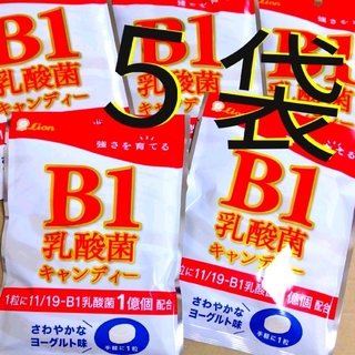 【５袋】ライオン B1 乳酸菌キャンディー  免疫活性 【定価1080円商品】(菓子/デザート)