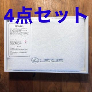 期間限定値下げ レクサス 今治タオル4点セット(タオル/バス用品)