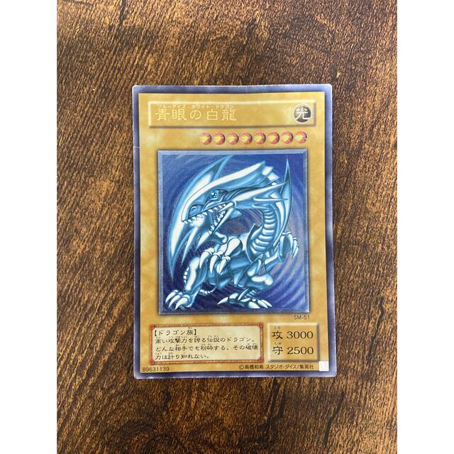 セットアップ - 遊戯王 ブルーアイズホワイトドラゴン レリーフ SM-51