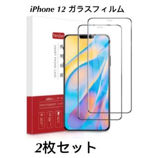 iPhone 12 ガラスフィルム(保護フィルム)