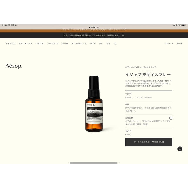 Aesop(イソップ)のイソップボディスプレー コスメ/美容のリラクゼーション(アロマグッズ)の商品写真