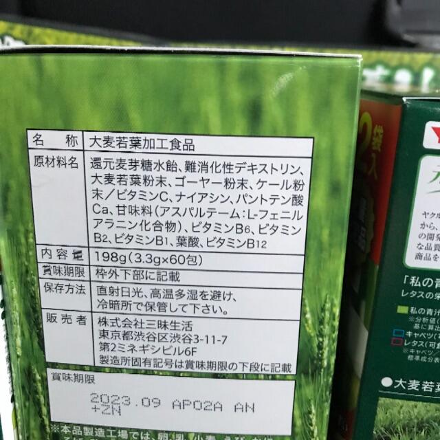 飲みごたえ野菜青汁180g×3青汁三昧198g×1箱おまけ付き