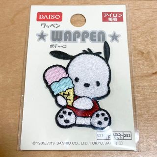 新品未開封 ポチャッコ ぽちゃっこ アイロンワッペン♪(キャラクターグッズ)