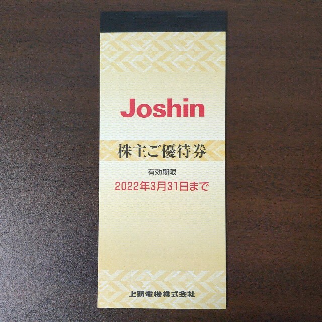 Joshin 株主優待券 5,000円分 チケットの優待券/割引券(ショッピング)の商品写真