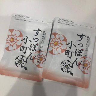 売り切り！すっぽん小町2点セット(コラーゲン)