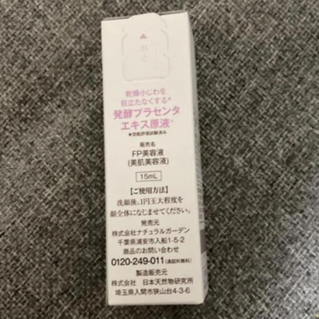 白酵プラセンタ原液 15ml 美容液　小じわ対策 コスメ/美容のスキンケア/基礎化粧品(美容液)の商品写真