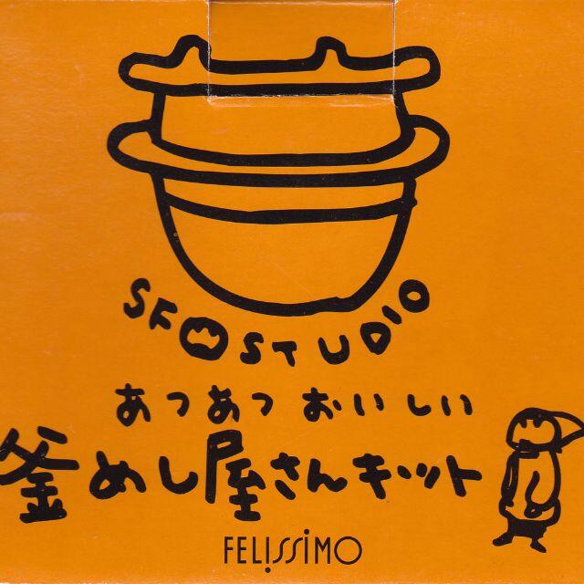 FELISSIMO(フェリシモ)の新品★未使用 釜飯 土鍋 かま飯 陶器 釜めし鍋セット 食器 鍋 1人鍋 和食器 インテリア/住まい/日用品のキッチン/食器(鍋/フライパン)の商品写真