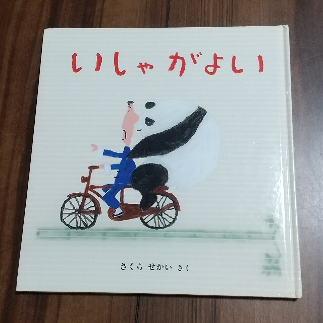 絵本 3冊 エンタメ/ホビーの本(絵本/児童書)の商品写真