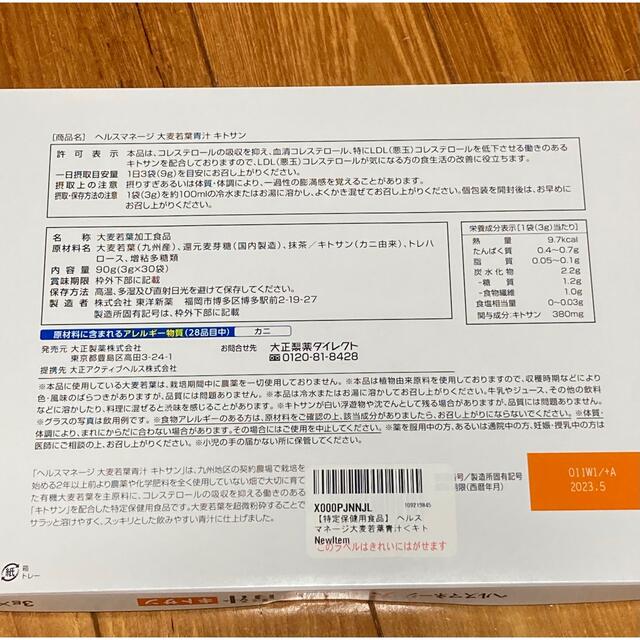 青汁 大麦若葉青汁 キトサン 3g×30袋  2箱　ヘルスマネージ  大正製薬