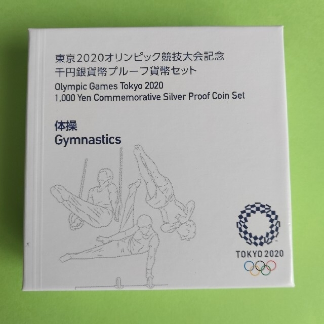 最高 千円銀貨幣プルーフ貨幣セット体操 競技大会記念 東京2020 最高 千円銀貨幣プルーフ貨幣セット体操 競技大会記念 東京2020