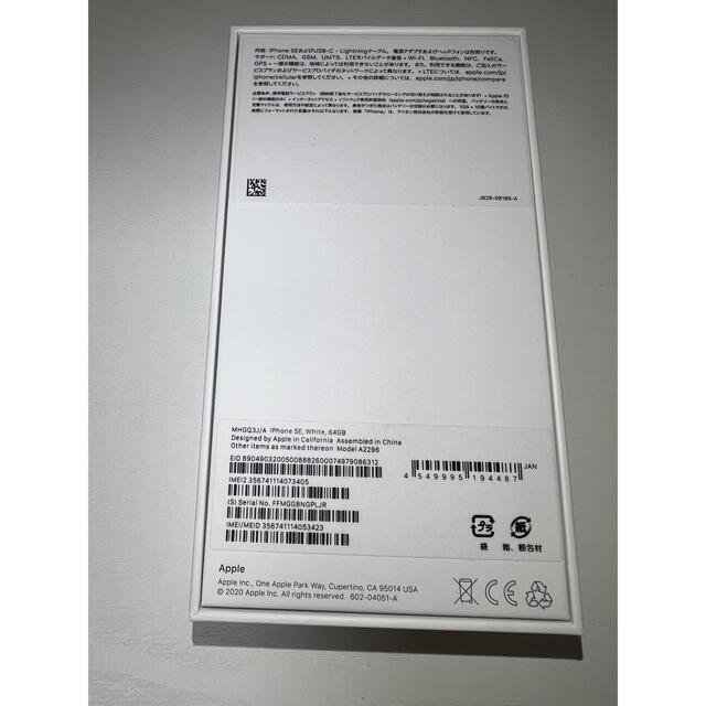 Apple - iPhone SE第2世代 64GB ホワイトの通販 by こた's shop｜アップルならラクマ
